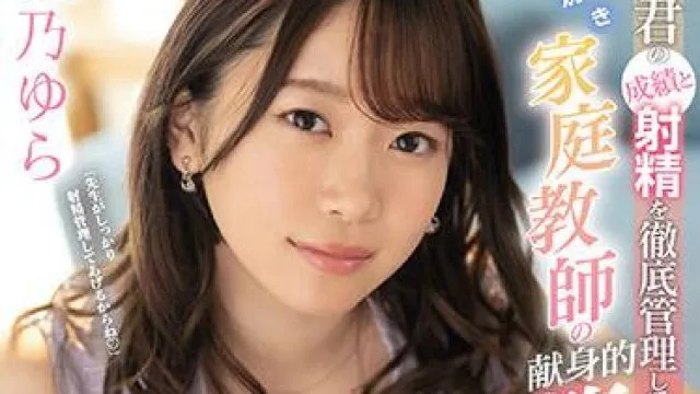 ssis-214 全心全意的导师 – 架乃ゆら