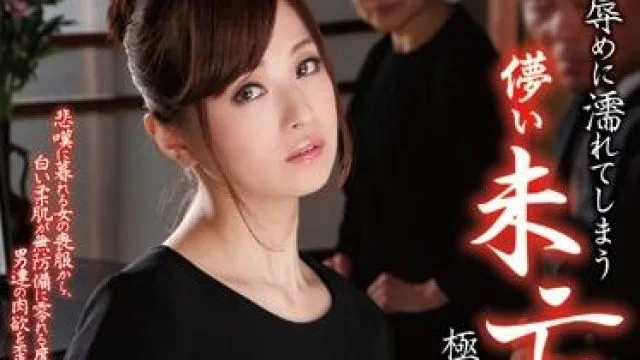hbad-260 脆弱的寡妇 新山沙弥 高清无码