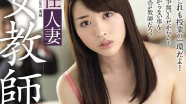 JUX-612 新任人妻女教师
