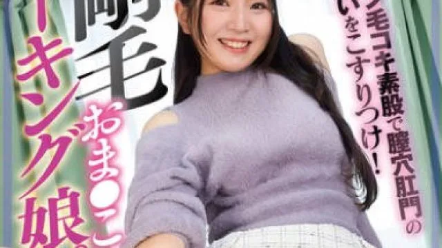 SVFLA-008 剛毛おま●こマーキング娘。マン毛コキ素股で膣穴肛門の匂いをこすりつけ！むれ臭う恥毛を舌チ●ポに絡ませてクンニイキSEXする色白美尻J系ちゃん 永野鈴