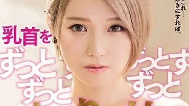 MIAA-001 椎名空白皙乳房内射做爱视频