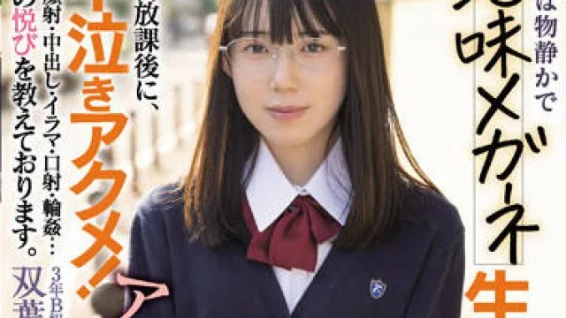 MIAA-713 肉体手淫者-双葉くるみ