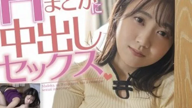 SQTE-384 Hカップヲタクまどかに中出しセックス 詩月まどか