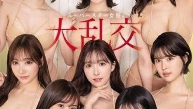 SSIS-816 全明星4小时大乱交感谢祭