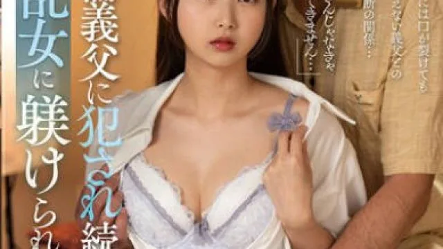 NACR-874 絶倫義父に犯●れ続け、淫乱女に躾けられた若妻 望月つぼみ