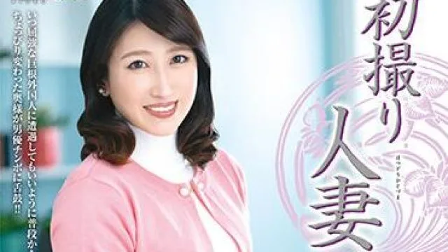 jrze-060 初撮人妻-小泉由宇