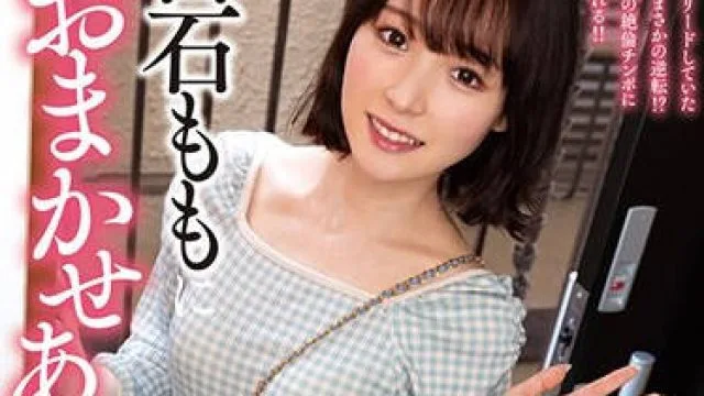 NACR-802 白石ももにおまかせあれ お悩みなんでも相談室「チェリー大学生の場合」