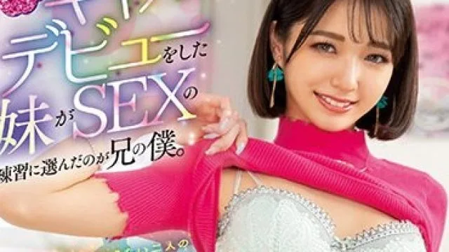 BLK-630 最近ギャルデビューをした妹がSEXの練習に選んだのが兄の僕。性の知識がまだあまりない二人のW暴走ピストン 倉本すみれ
