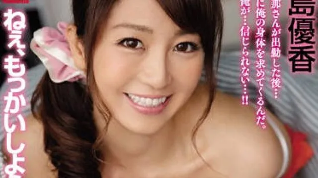 搬家后被隔壁寂寞的美人妻 – 大岛优香