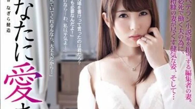 adn-043 我想被你所爱-波多野結衣