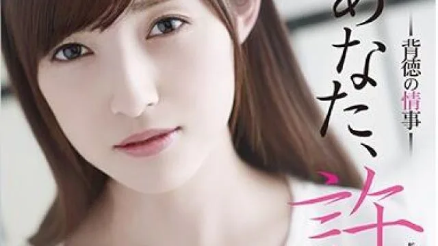 ADN-222 背徳の情事 森沢かな