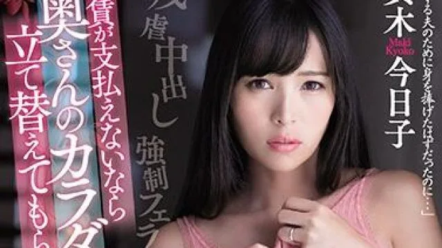 meyd-649 付不起房租的少妇-真木今日子