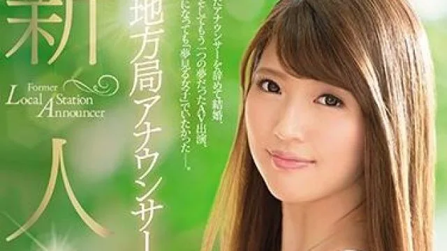 juy-614 本地播音员 – 三田真利江