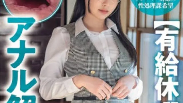 FKOU-005 【有給休暇はアナル解禁】 あおい23歳 片道2時間10分 地方零細OLさん あおい藍