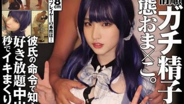 MUKC-053 148cm美少女コスプレイヤーの本性は… 従順発情 ガチ精子中毒変態おま×こ。彼氏の命令で知らない男たちに囲まれて好き放題中出しオナホ、秒でイキまくり、肉ツボ輪●不可避