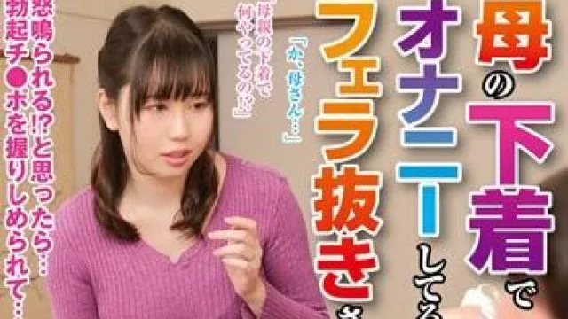 vnds-3367 被口交的儿子3