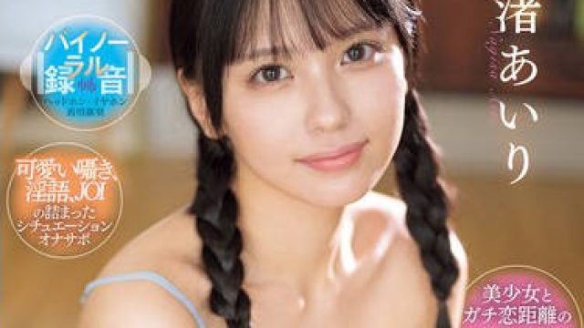 SONE-509 初めて彼女ができた僕に嫉妬した幼馴染にSEX練習という理由で射精管理されちゃうツンデレオナニーサポート 渚あいり
