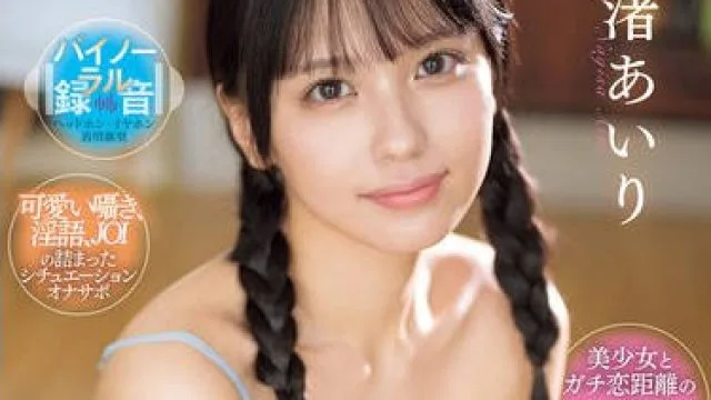 SONE-509 初めて彼女ができた僕に嫉妬した幼馴染にSEX練習という理由で射精管理されちゃうツンデレオナニーサポート 渚あいり