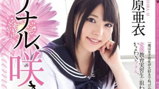 rbd-624 清纯可爱的女高中生-上原亜衣