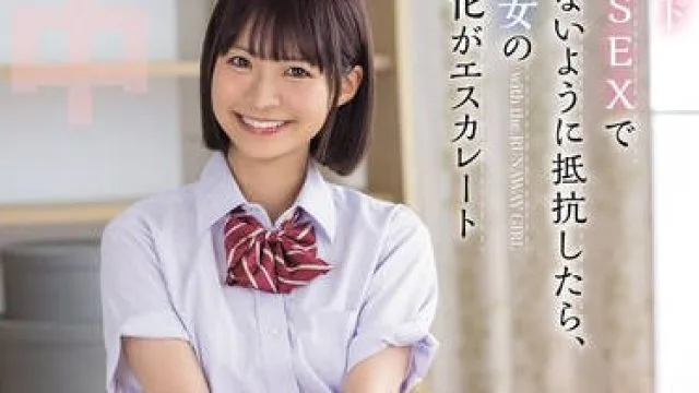 HMN-752 家出少女を拾って、ワンルーム合法共同生活 ノーハンド中出しSEXで触らないように抵抗したら、家出少女の痴女化がエスカレート 東條なつ