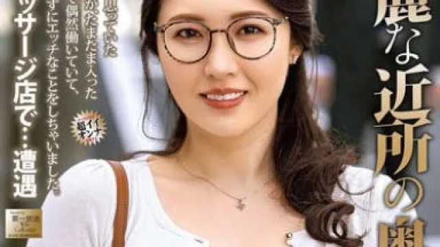 MOND-297 綺麗な近所の奥さんが 葉山さゆり