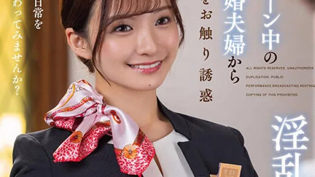 START-186 ハネムーン中の新婚夫婦から旦那をお触り誘惑 館内で寝取り口淫セックスをくり返す淫乱美人なホテルスタッフ 渚恋生