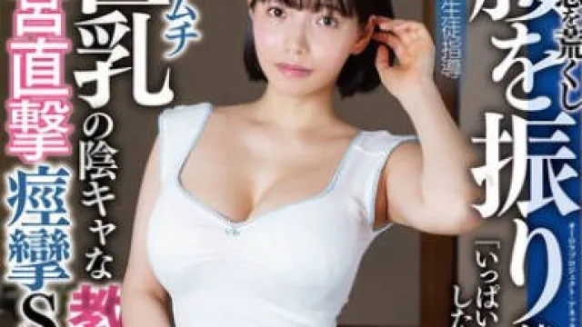 APAK-287 中出し超肉感Gカップ淫乱ドMスナオムチムチ巨乳の陰キャな教え子と子宮直撃痙攣SEX！息を荒くし腰を振り続ける肉欲娘 淫乱絶頂生徒指導 美大生 九井スナオ
