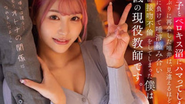STARS-687 活跃的老师 – 唯井真宏