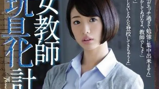 adn-132 女教師玩具化計画-川上奈々美