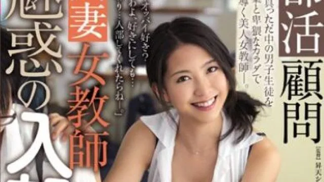 juy-110 人妻女教師-若葉加奈