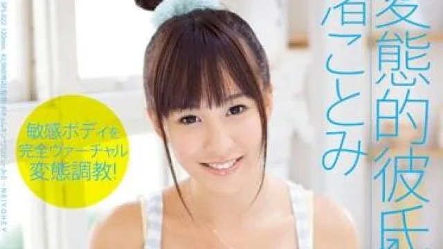 sps-022 変態的彼氏-渚ことみ