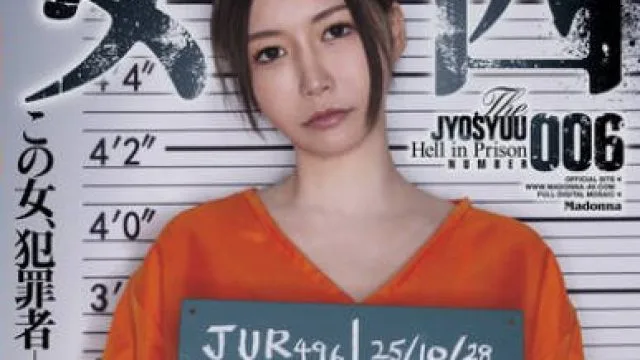 JUR-496 审讯时被轮奸的女囚犯 – 爱弓凉
