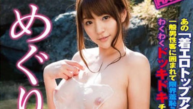 SACE-013 你愿意只带一条毛巾进入男浴室吗
