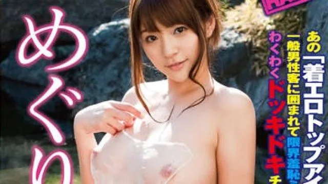 SACE-013 你愿意只带一条毛巾进入男浴室吗