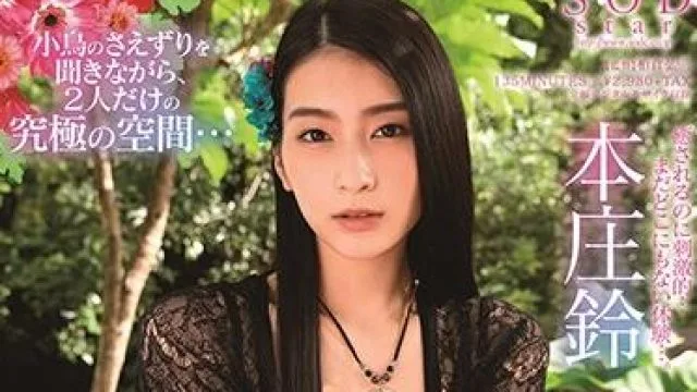 stars-330 治愈的天堂-本庄鈴