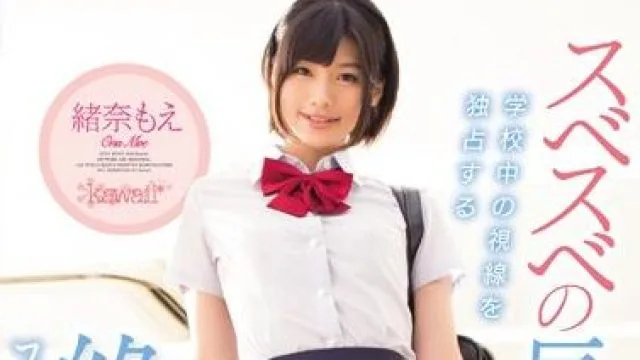 kawd-749 女子校生 緒奈もえ