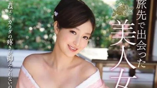 bf-242 美人女将 柏木美玲