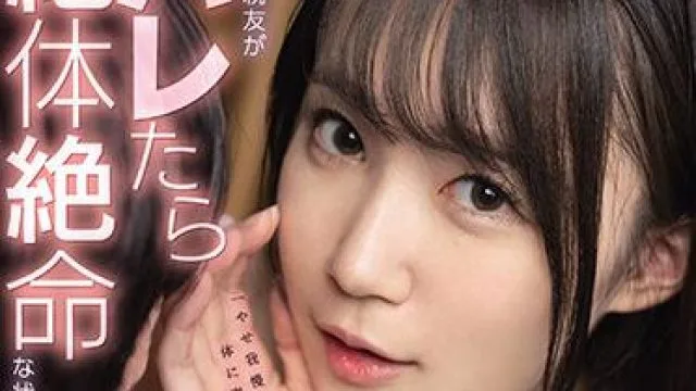 cawd-246 最好的朋友-琴石ゆめる