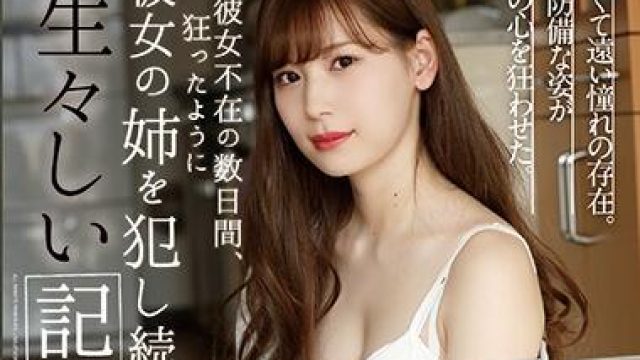 SHKD-869 彼女不在の数日間-明里つむぎ