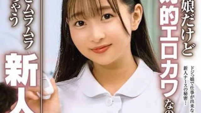 MMGH-013 ドジっ娘だけど絶対的エロカワなので患者をムラムラさせちゃう新人ナース 望月つぼみ