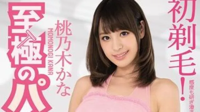 ipz-824 初剃毛-桃乃木かな