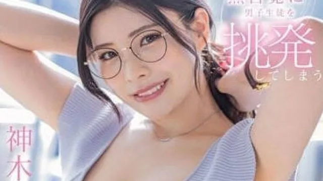 STARS-818 G杯美巨乳老师-神木麗