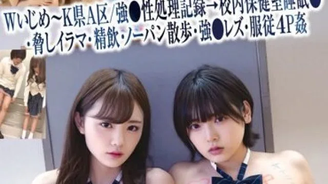 STSK-063 Wいじめ～K県A区 強●性処理記録→校内保健室睡眠●・脅しイラマ・精飲・ノーパン散歩・強●レズ・服従4P姦