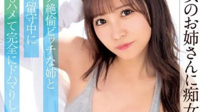 EKDV-766 彼女のお姉さんに痴女られました…凄テク絶倫ビッチな姉と彼女の留守中に何度もハメて完全にドハマりしたボク。 小那海あや
