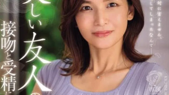 ROE-332 MONROE専属 元CAの人妻 中出し解禁！！ 美しい友人の母、接吻と受精に溺れた日々―。 吉瀬葵