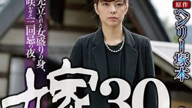 hqis-024 妻子30岁-卯水咲流 円城ひとみ