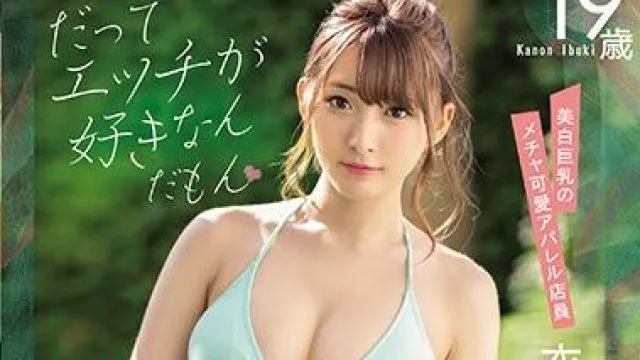 ebod-763 美白巨乳-衣吹かのん