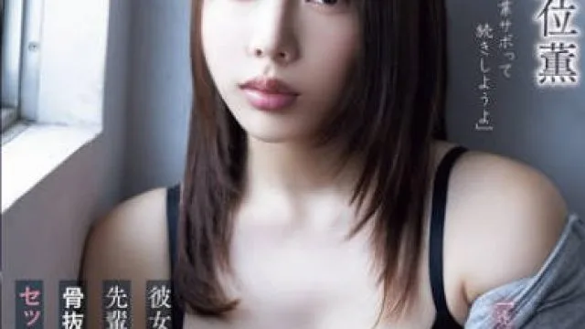 ADN-673 「遠距離だしバレないでしょ？」彼女がいるのにサークルの先輩にゴム無しセックスを迫られて骨抜きになるほど夢中でセックスしまくった僕の大学生活。 安位薫