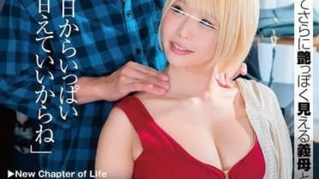 huntc-241「今日からいっぱい甘えていいからね」父が2度目の離婚！ボクは若くて美人で巨乳な義母に引き取られる事に！超エロいので同居生活が楽しみ！