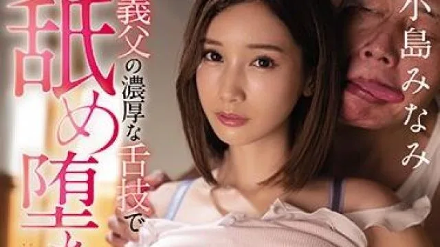 ssni-953 美人妻-小島みなみ